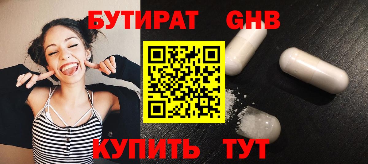 Щёлково  БУТИРАТ жидкий экстази  Вход с VPN 