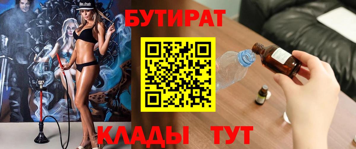 Бутират 1.4BDO Щёлково