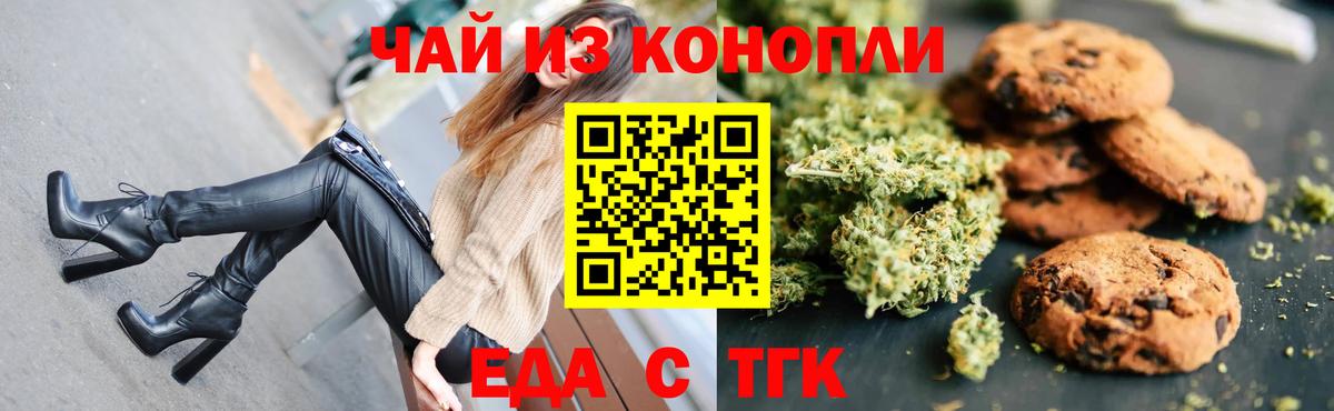 Еда ТГК марихуана  Вход с VPN  Щёлково 