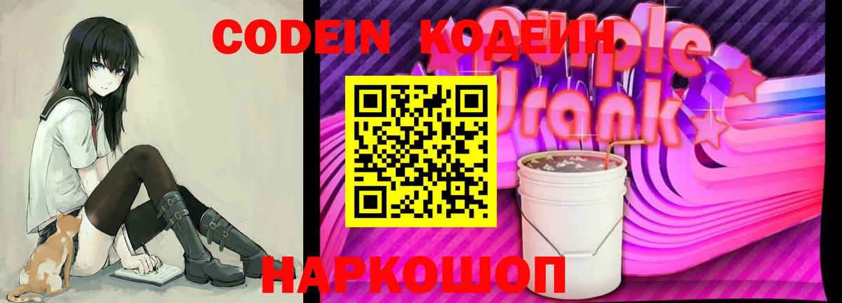 Codein напиток Lean (лин)  Вход с VPN  Щёлково  Кодеиновый сироп Lean напиток Lean (лин) 