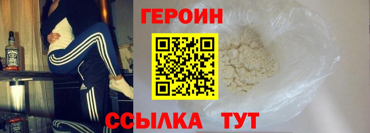 Героин  ГЕРОИН гречка  Вход с VPN  Щёлково 