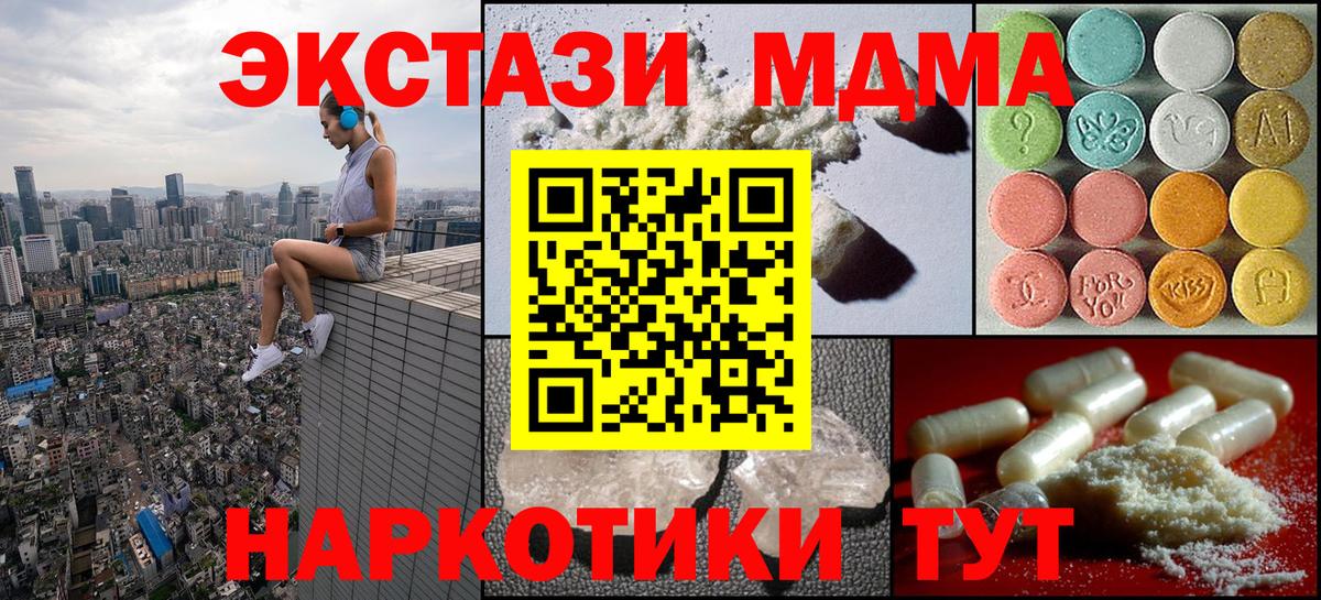 МДМА кристаллы Щёлково