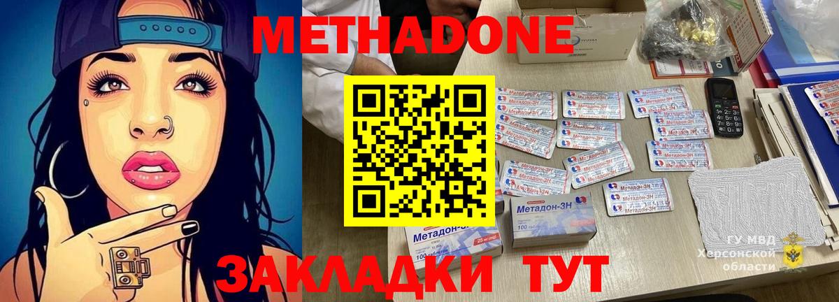 МЕТАДОН кристалл Щёлково