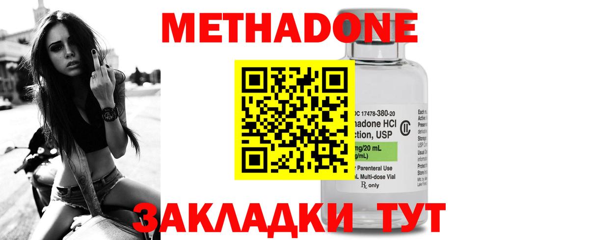 Метадон methadone  мега зеркало  Метадон белоснежный  Щёлково  Вход с VPN 