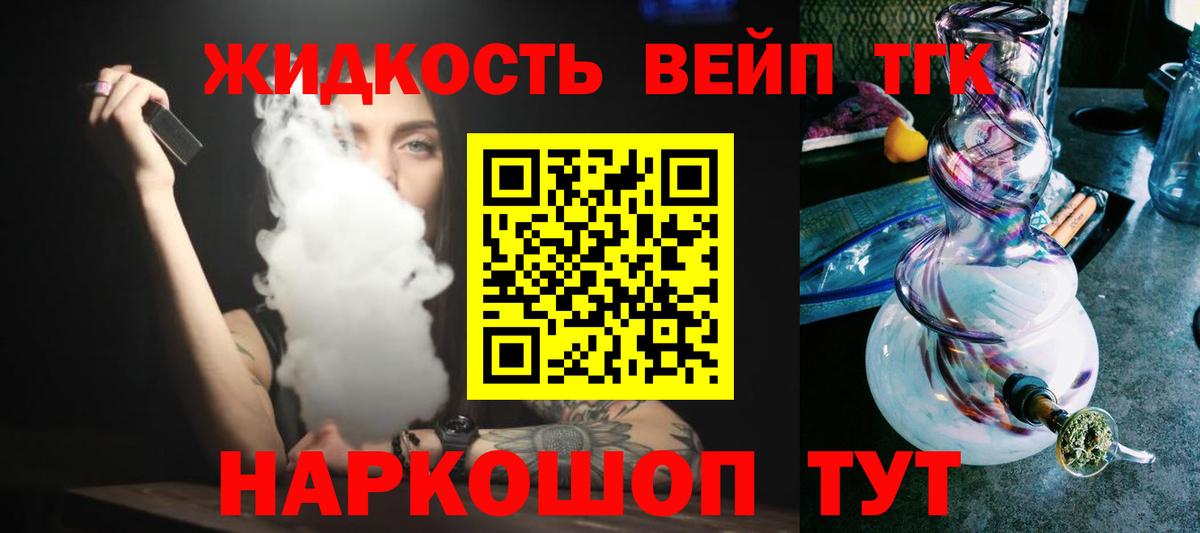 ТГК THC oil Щёлково