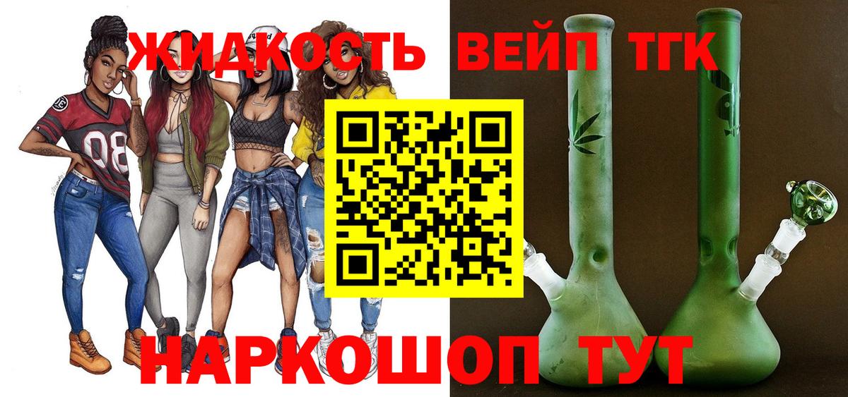 ТГК вейп  Вход с VPN  Щёлково 